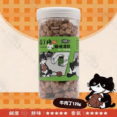 Sharinger薛丁格 貓貓凍乾 鴨肉, 1個, 薛丁格貓凍乾零食-牛肉丁120g