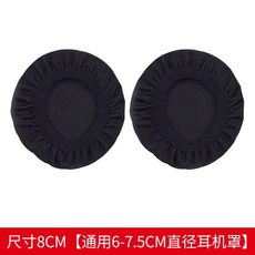 非一次性耳機防塵罩耳套防塵套絲光綿耳機保護套 副廠商品, 1個, 黑色