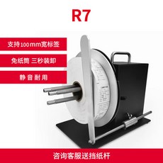 GODEX 科誠 T10 標籤回捲器 全自動雙向同步回捲機 服裝吊牌洗水嘜收捲器, 1個, R7(回捲寬度100mm)