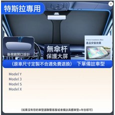 汽車遮陽前擋防曬隔熱遮陽擋板遮光簾檔車內擋風玻璃小車罩遮陽傘, 1個, 特斯拉車型可用:鐳射炫彩冰晶+防紫外線+收納袋