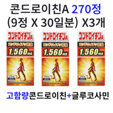 일본 콘드로이틴 콘드로이친 A 글루코사민 함유 270정 x 3개