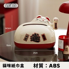 貓咪紙巾盒 招財貓 彈簧設計 辦公室收納 抽紙盒, 奶油白│招財貓咪紙巾盒│招財納福