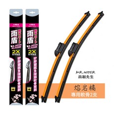 【雨盾】Audi Q5 專用矽膠鍍膜雨刷 軟骨L 24+20 熔岩橘, 8R｜軟骨L 24+20 熔岩橘