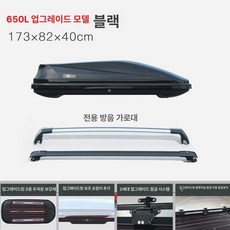 차량용 루프박스 루프백 자동차 지붕 대용량 SUV, 럭셔리 업그레이드 650L A