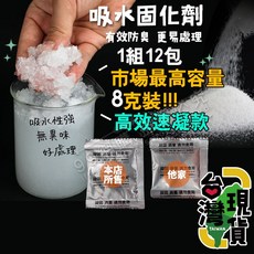 99網購 戶外摺疊馬桶固化劑 行動馬桶適用 除味分解劑 台灣24H出貨, 加量款 一組12包