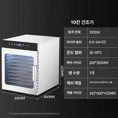 고추건조기 다목적 고추 건조기 농산물 빛으로 말리는기계 농사용 건영 가정용 농업용, 소시지 기계 10칸 후크 20개 + 10개 망, 기본 색상