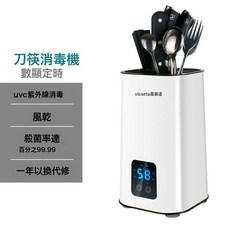 visseta萬事達 刀筷消毒機, UVC紫外線消毒【基礎款】-小型:【純淨白】自然風乾+智能定時