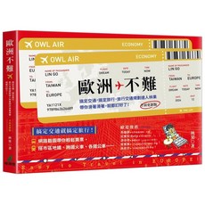 【2023/12/9出版】歐洲不難_愛閱讀養生_貓頭鷹
