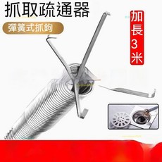 熱銷推薦 帶抓手疏通神器 下水道水管清理器 通用四爪垃圾 兩用馬桶水管疏通器, 帶抓手-長度【3米】管道疏通神器