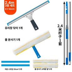 고층 청소도구 합금 빌딩 유리 창문닦이 장대 폴대, 2.4m 고무 스트립 2개 헤어 팁 2개, 1개