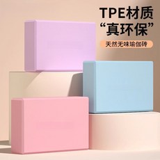 TPE瑜珈磚 高密度防滑瑜珈磚, 丁香紫,一塊裝（環保TPE材質), 1個