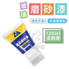 TERTELL 玻璃磨砂漆 衛浴室防窺 門窗玻璃漆 辦公室遮光漆, 1個, 120ml裝含刷頭