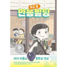 학교 옆 만능빌딩, 난 책읽기가 좋아, 비룡소, 이현지