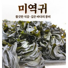 완도 미역귀 건미역귀 국거리 반찬용 대용량 업소용 쫄깃한식감, 1kg, 1개