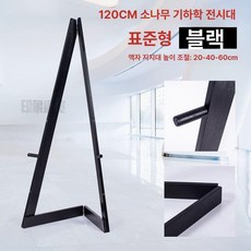 인테리어 이젤 전시용 카페 메뉴판 거치대 웨딩 사진 접이식 받침대 전시회, 기본 색상