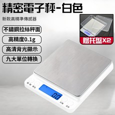 電子秤 3Kg 料理秤 烘焙秤 台兩 精密不鏽鋼電子秤 廚房秤 電子磅秤 磅秤 夜間藍光 附贈秤重托盤, 1個, 繁體多功能電子秤 純真白【不含電池】1入, 繁體多功能電子秤 純真白【不含電池】1入