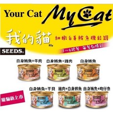 惜時SEEDS MY CAT 我的貓 85g 170g 白身鮪魚 機能貓罐 貓咪罐 副食罐 貓罐, 1個