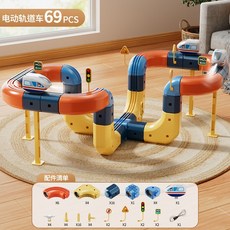 兒童益智電動拼裝軌道滑行車反重力懸浮小火車創意積木玩具禮物, 【豪華版】69PCS, 1個