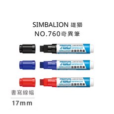 SIMBALION 雄獅 NO.760 奇異筆 17mm 粗細簽字筆, NO.760奇異筆,藍