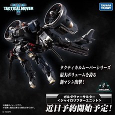 玩具聯合國 戴亞克隆 DIACLONE TM-14 戰術行者 空戰型萬能突襲者 螺旋升降裝備, 1個