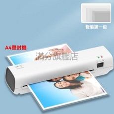 OSMILE A4家用小型塑封機，辦公文件相片壓膜機, 塑封機(套裝膜1包）,一鍵過塑半自動操作