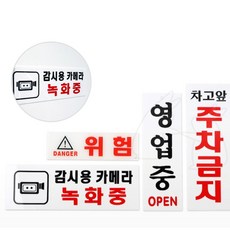 온코 주차금지 표지판, 위험