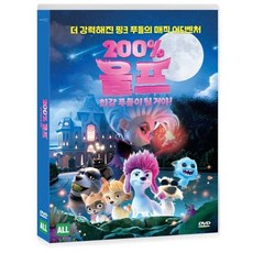 [DVD] 200% 울프 : 최강 푸들이 될 거야! (1Disc)