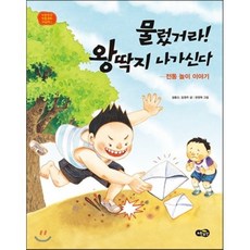 물렀거라! 왕딱지 나가신다 : 전통 놀이 이야기, 노란우산