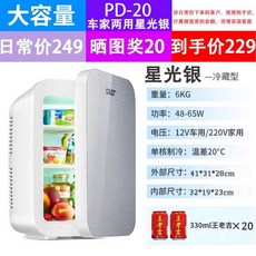 원룸 초미니냉장고 음료 미니 냉장고 소주 차량용 자취방 원룸냉장고 쿨러, 14. PD-20/실버 유리/단일 코어/업글, 상세페이지 참고