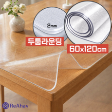 레아하브 크리스탈패드 유리대용 식탁투명매트, 1개, [4인] 60x120cm, 클리어엠보