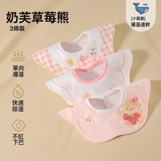 貝肽斯嬰兒圍嘴春秋加厚寶寶防吐奶口水巾純棉防水新生兒飯兜圍兜, 1個, 奶芙草莓熊【100%棉*導溼速幹】3條裝
