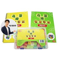 지금 필요한 엠투월드 활용교재 수학교구 연결큐브 100pcs 100문제 옥타곤 K31872EA