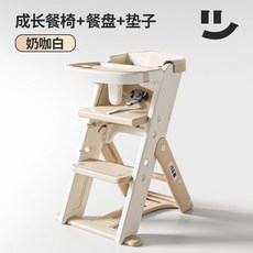 兒童成長餐椅，安全防傾倒，可調節高度學習椅, 奶咖白【豪華款】成長椅+餐盤安全帶一體墊