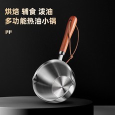 304不銹鋼 潑油鍋 廚房專用神器 迷你淋油鍋, 1個, ✔304不銹鋼潑油鍋#【小號150ml】,✔黃梨木手柄迷你淋油鍋#【不懼高溫】//