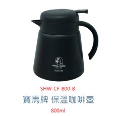 寶馬牌316不鏽鋼保溫咖啡壺，一鍵出水，長效保溫保冷，居家辦公皆適用, 1個, 保溫咖啡壺800ml-黑色