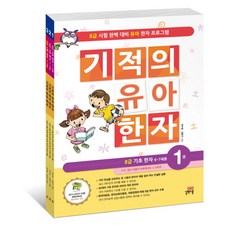 기적의 유아 한자 세트, 길벗스쿨