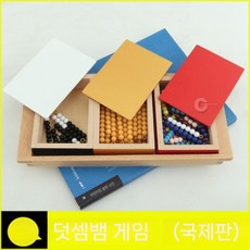 몬테소리 수세기 수학 놀이 교구 유치원 덧셈 뺄셈 더하기, 5. 추가 스네이크 게임 (국제 모델) 펄레센트 골드