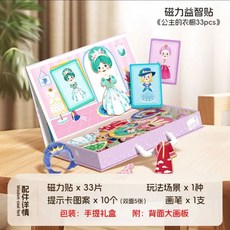 磁性拼圖：磁鐵拼圖，磁力拼圖，磁吸拼圖，兒童節禮物，生日禮物，磁鐵拼圖書, 1個, 【熱銷款公主換裝】33片磁力拼圖-手提禮