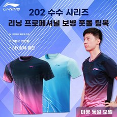탁구복 남녀공용 AAYV115 마롱 동일 디자인