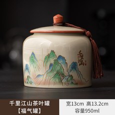 中式國風陶瓷茶葉罐 密封防潮大容量儲存罐, 千里江山單罐（草灰）,無規格, 1個
