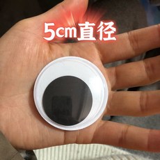 【桃園出貨】15cm超大活動眼睛 塑料眼睛 裝飾眼睛 背膠黑白眼 DIY娃娃眼, 5cm黑白帶膠6顆, 1個