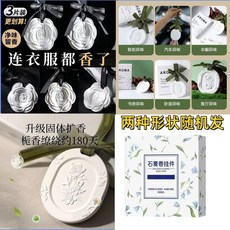 衣櫃小倉蘭香薰家用臥室持久衣櫥除味留香氛石膏香薰掛件香片掛片, 1個, 天山暮雪 清新留香 ,持久留香 獨立包裝 送絲帶 1盒裝
