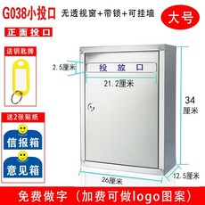 不鏽鋼信箱 郵箱 戶外信報箱 建議箱 投票箱, 1個, 大號小投口【正投】
