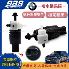 938嚴選 噴水馬達 R60 CULLINAN F54 F55 F56 噴水桶馬達 雨刷噴水馬達 67127388349, 副廠,沒有車身碼我不知道料號就壓著單沒辦法出貨