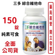 三多 綜合維他命 150錠, 1個