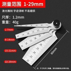 錐形間隙尺 五件套1-9mm, 1個, 間隙尺 四件套1-29MM