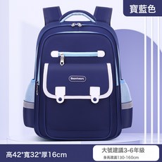 小學生書包男減負女生新款一二三四五兒童雙肩背包六年級防水減負, 大号宝蓝【3-6年级】:单书包, 1個