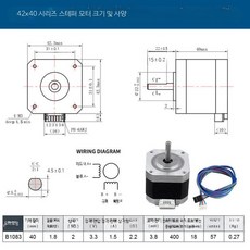 스테퍼모터, 42 모터/높이 40mm 1000mm 두방 케이블, 단일 모델