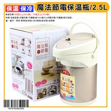大慶魔法保溫瓶 (2.5L/H-6339) - 免插電氣壓保溫熱水瓶, 1個