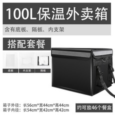 Chi 큐브 테이크 아웃 상자 배달 상자 가정 냉장 인큐베이터 상업용 테이크 아웃 상자 라이더 장비 단열 패키지 식사, 브래킷+파티션이있는100L블랙박스